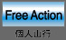 free_action