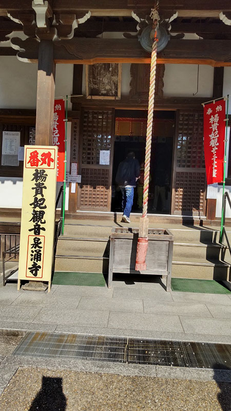 11.泉涌寺・楊貴妃観音