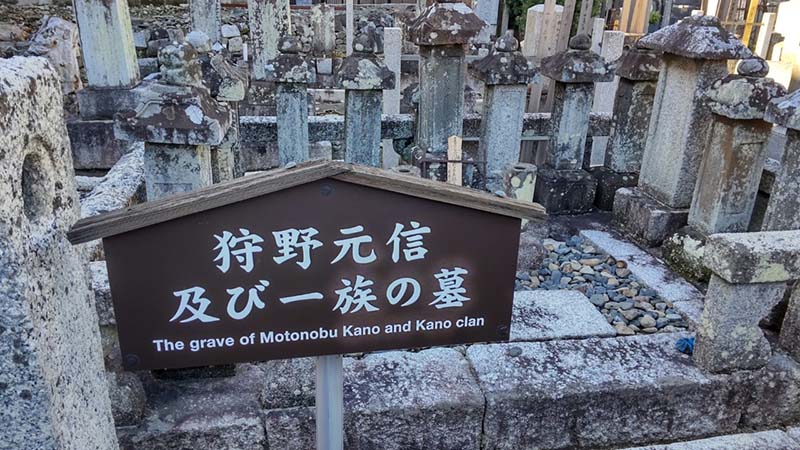 5.妙覚寺　狩野元信と一族の墓