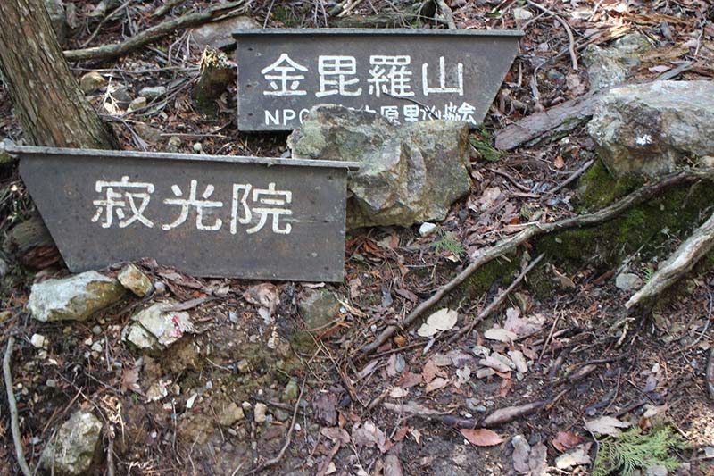 3.道標はしっかりし付いている